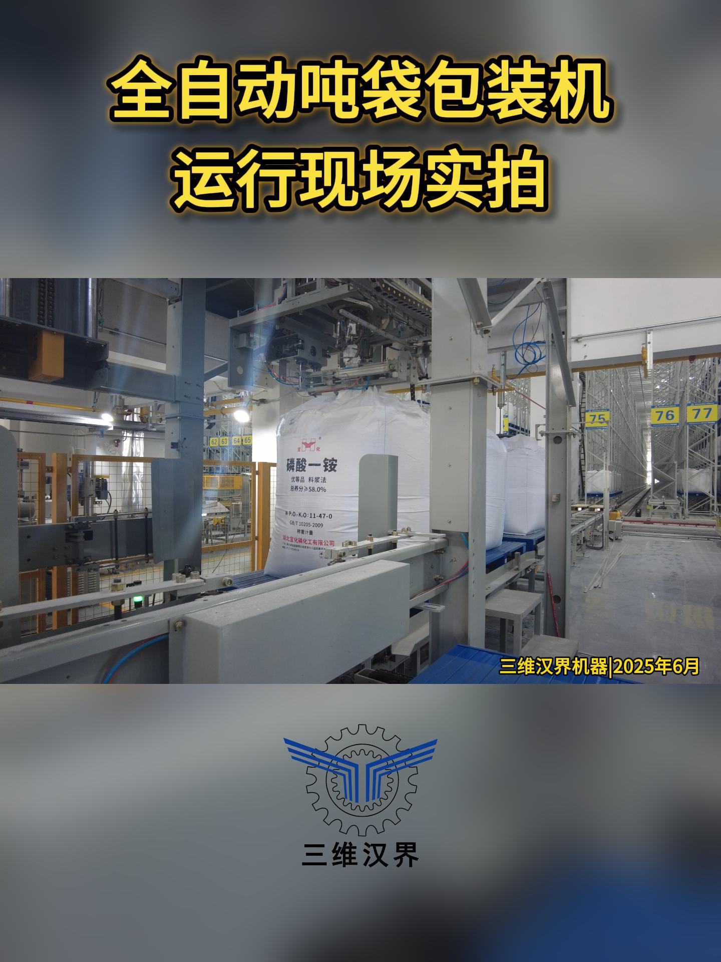 全自動噸袋包裝機